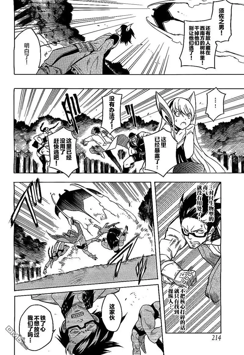 《斩·赤红之瞳!》第21话 斩杀疯狂科学家 第29页
