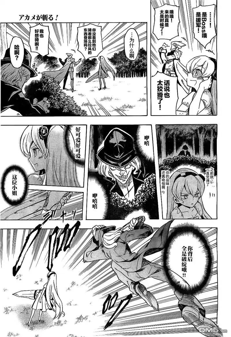 《斩·赤红之瞳!》第21话 斩杀疯狂科学家 第9页