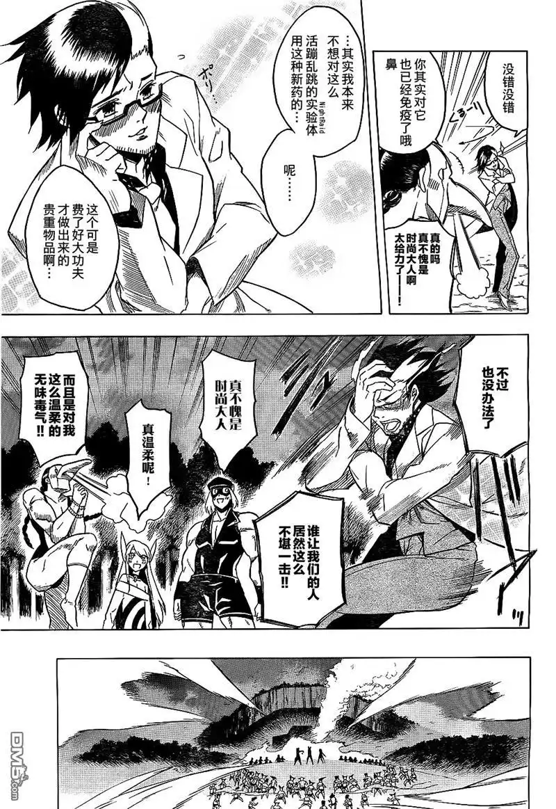 《斩·赤红之瞳!》第21话 斩杀疯狂科学家 第17页
