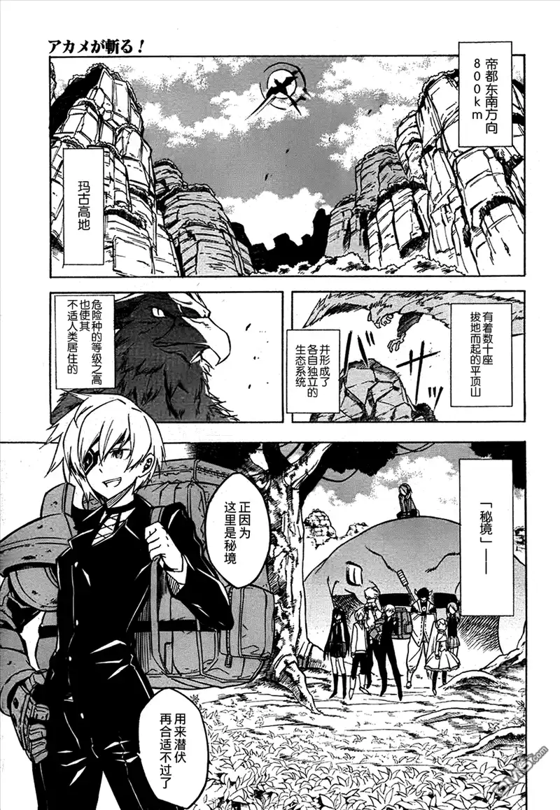 《斩·赤红之瞳!》第22话 斩开秘境 第3页