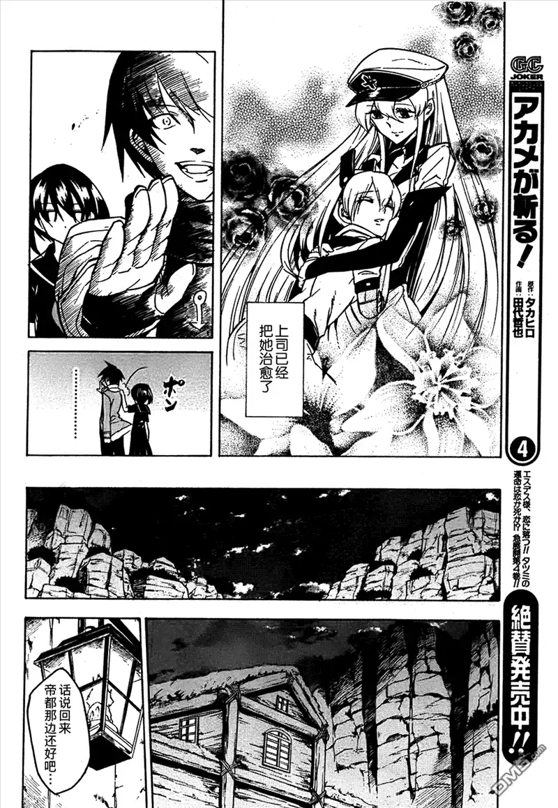 《斩·赤红之瞳!》第22话 斩开秘境 第20页