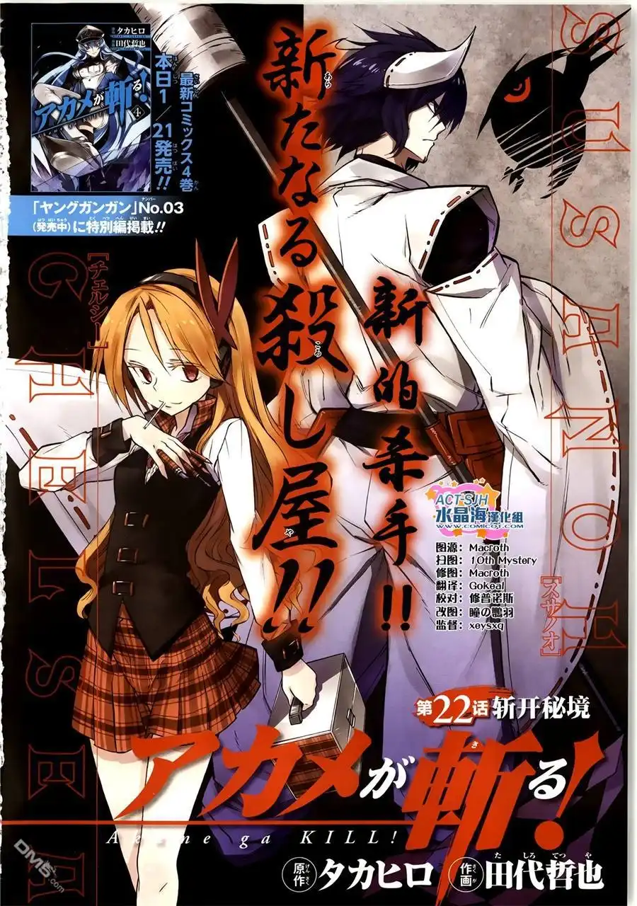 《斩·赤红之瞳!》第22话 斩开秘境 第2页