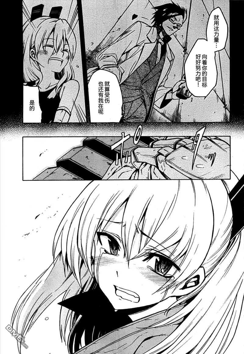 《斩·赤红之瞳!》第22话 斩开秘境 第15页