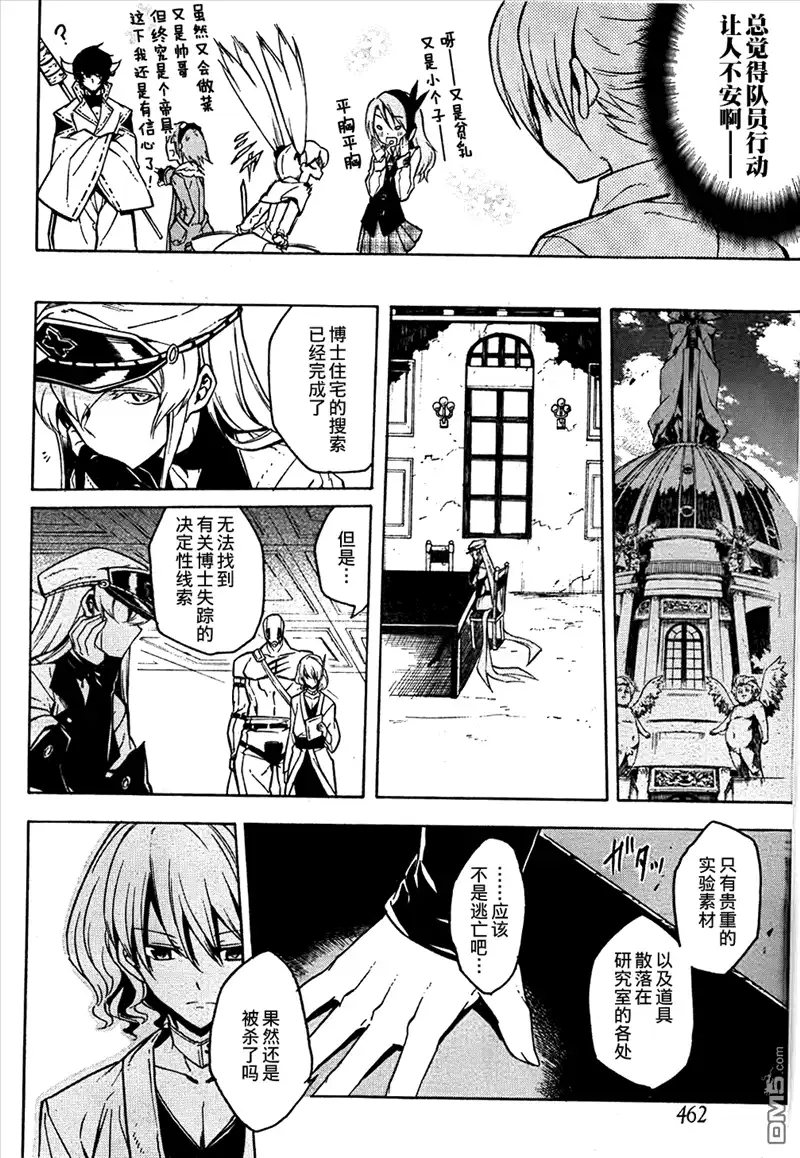 《斩·赤红之瞳!》第22话 斩开秘境 第12页