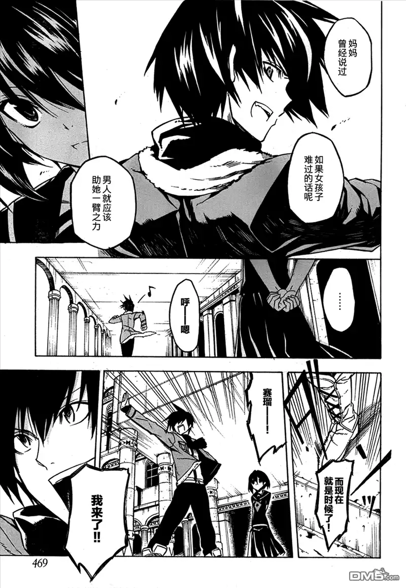 《斩·赤红之瞳!》第22话 斩开秘境 第19页