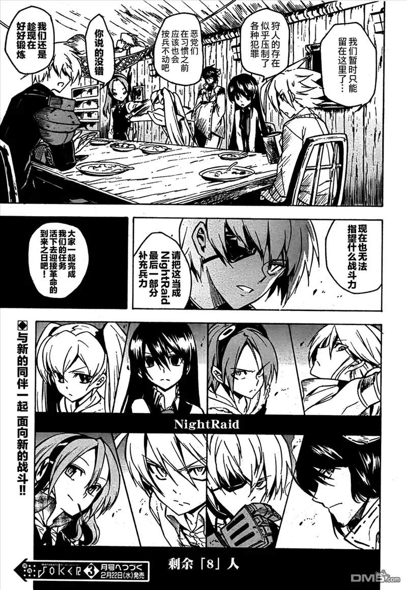 《斩·赤红之瞳!》第22话 斩开秘境 第21页