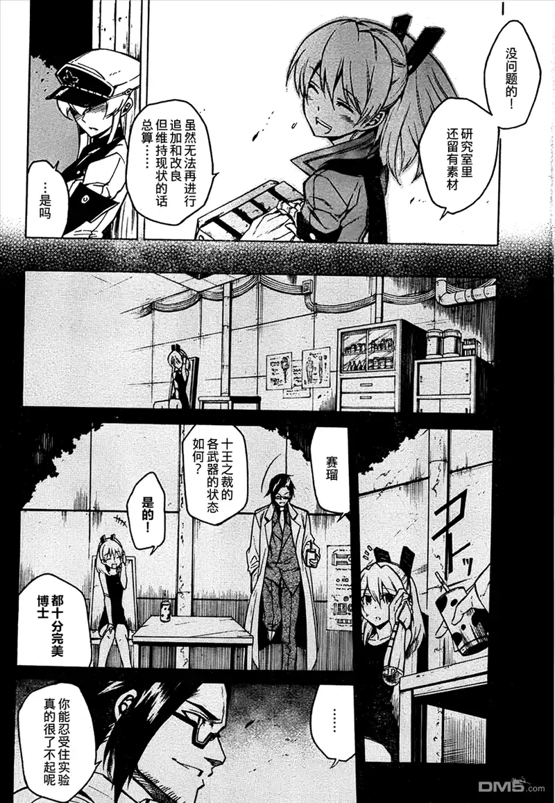 《斩·赤红之瞳!》第22话 斩开秘境 第14页