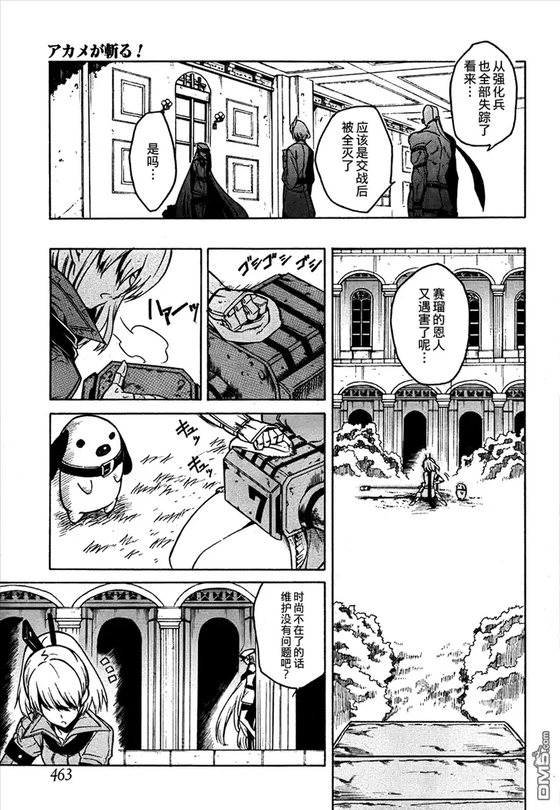 《斩·赤红之瞳!》第22话 斩开秘境 第13页