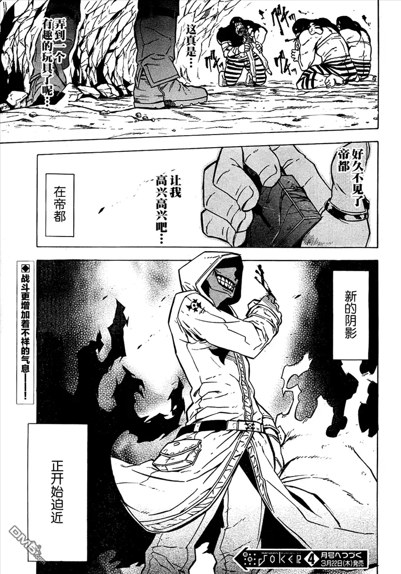 《斩·赤红之瞳!》第23话 斩杀新人 第43页