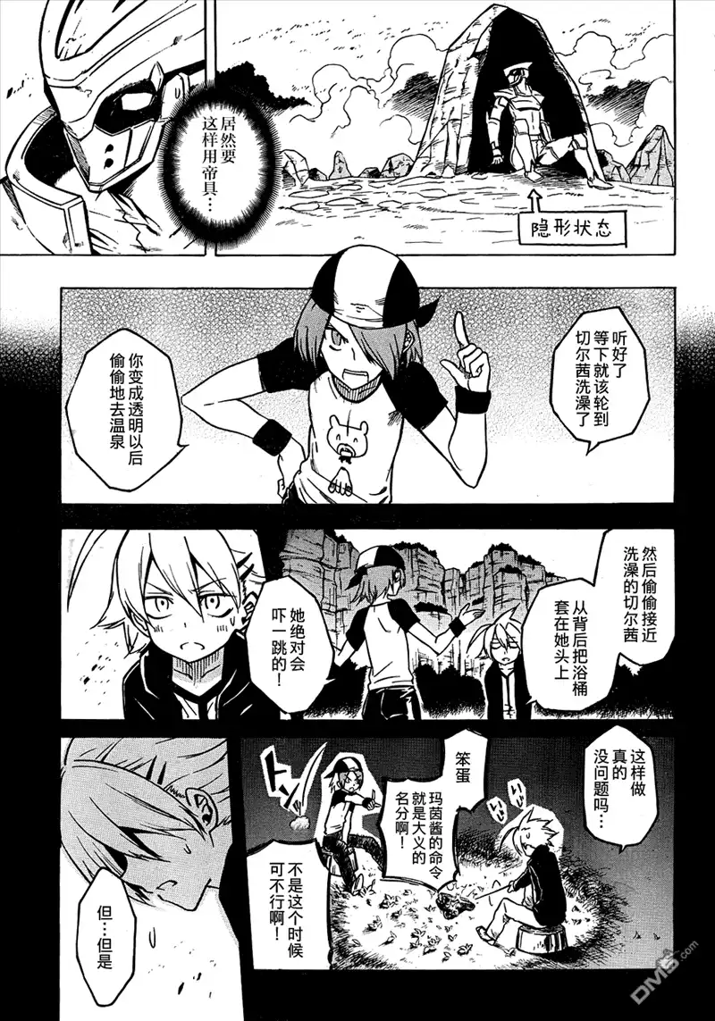 《斩·赤红之瞳!》第23话 斩杀新人 第25页