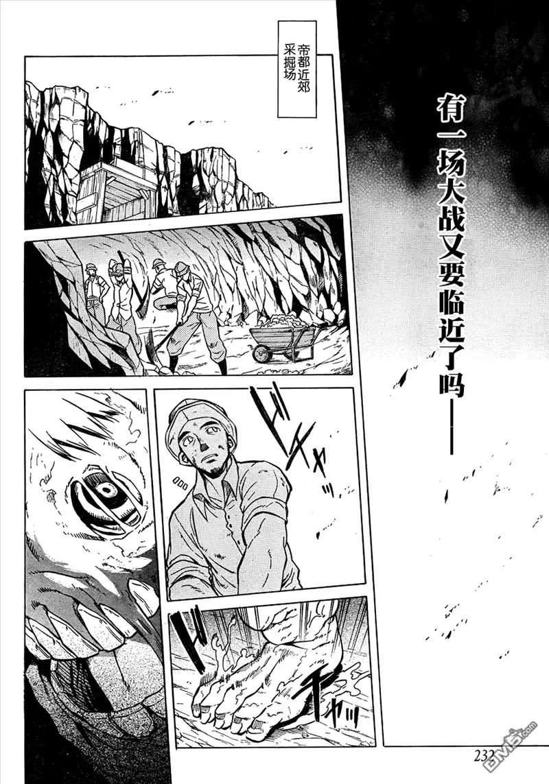 《斩·赤红之瞳!》第23话 斩杀新人 第40页