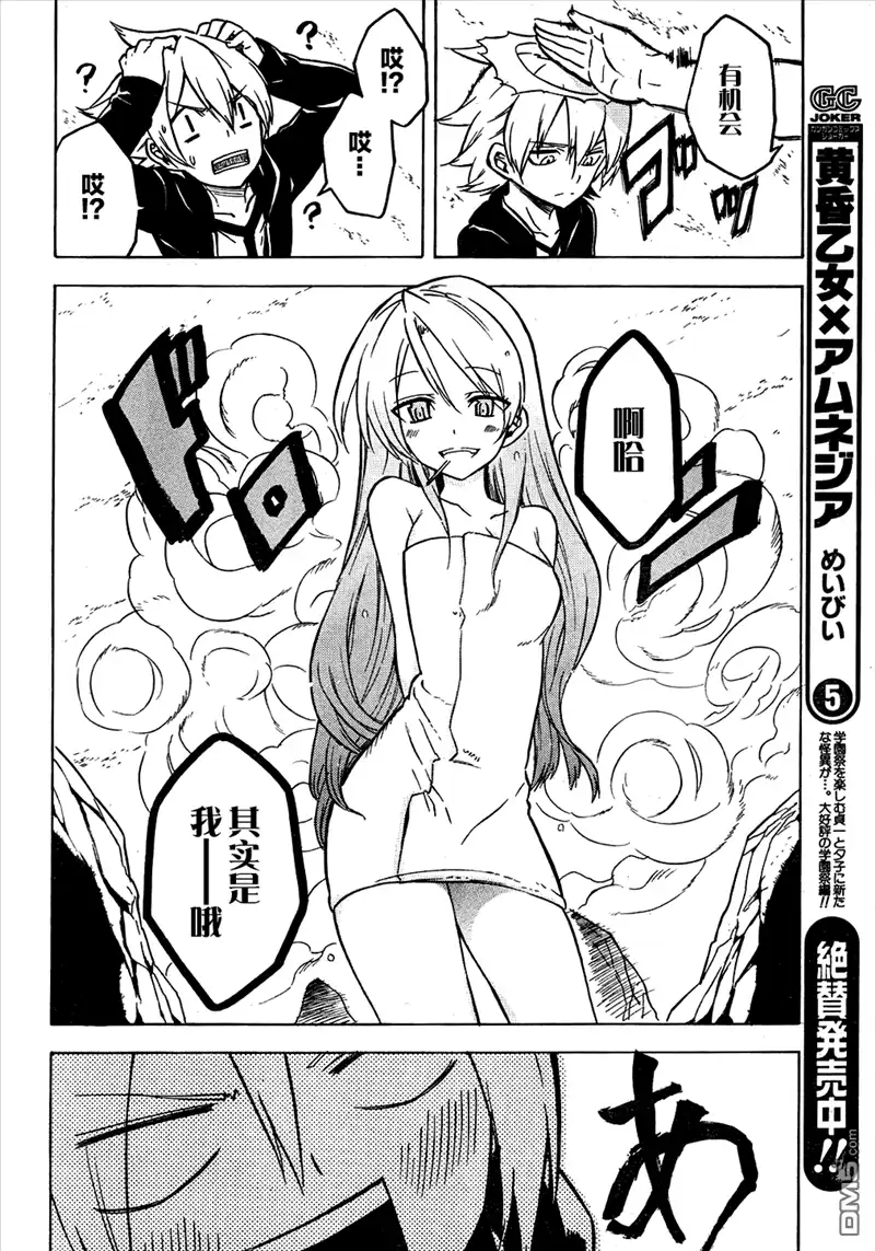 《斩·赤红之瞳!》第23话 斩杀新人 第30页