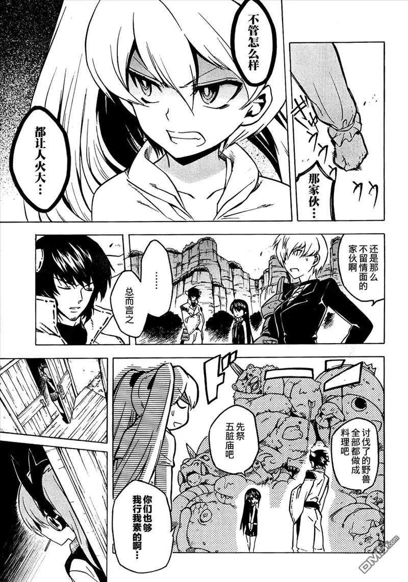 《斩·赤红之瞳!》第23话 斩杀新人 第21页