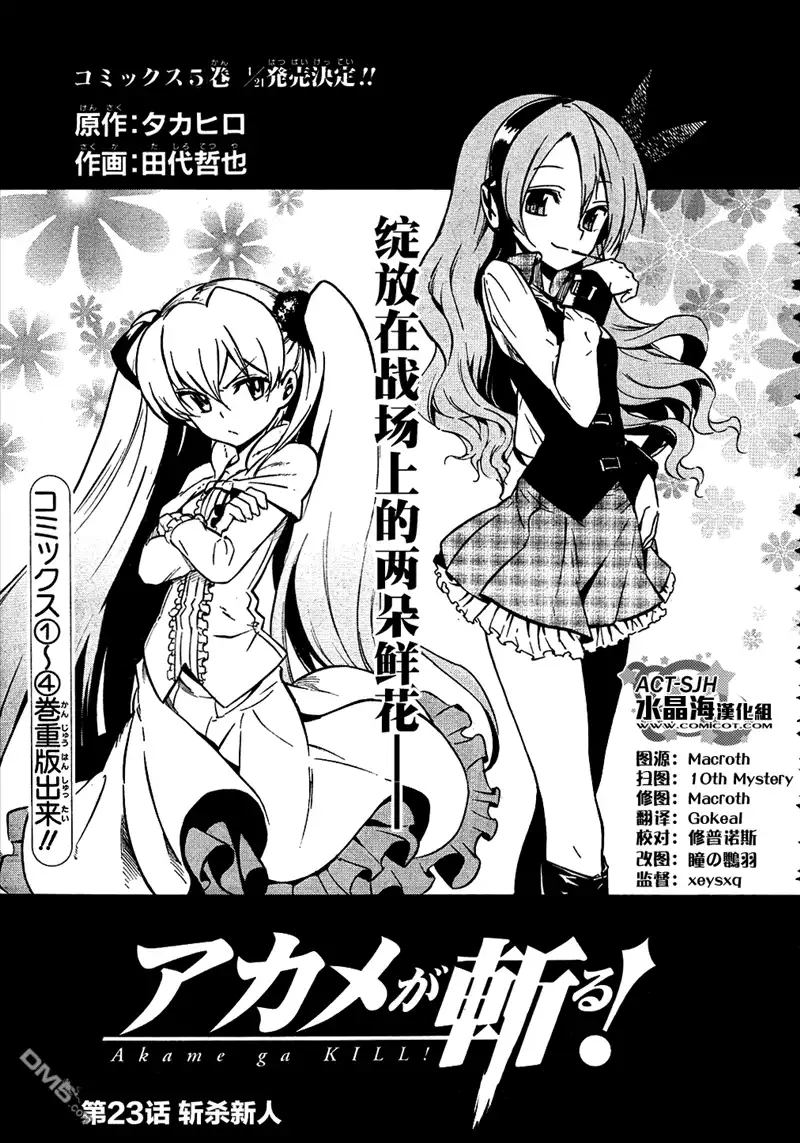 《斩·赤红之瞳!》第23话 斩杀新人 第3页