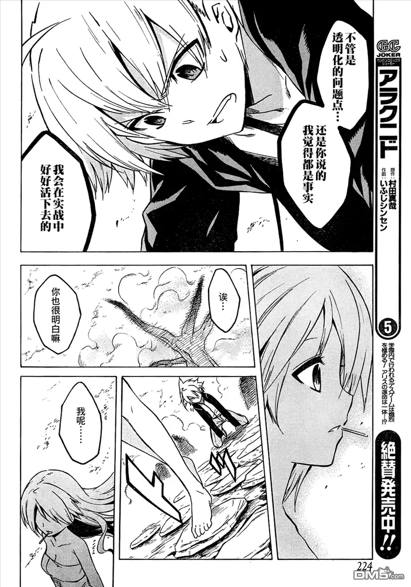 《斩·赤红之瞳!》第23话 斩杀新人 第32页