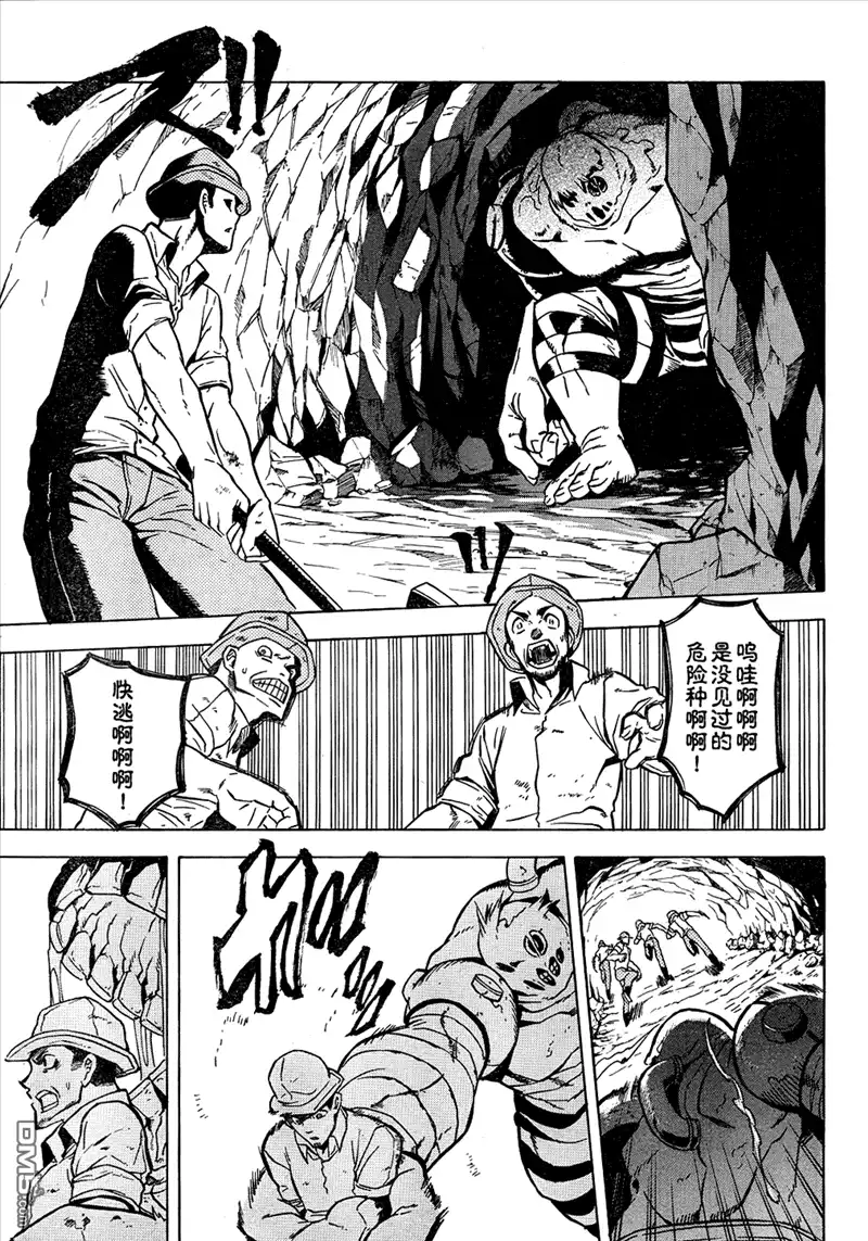 《斩·赤红之瞳!》第23话 斩杀新人 第41页