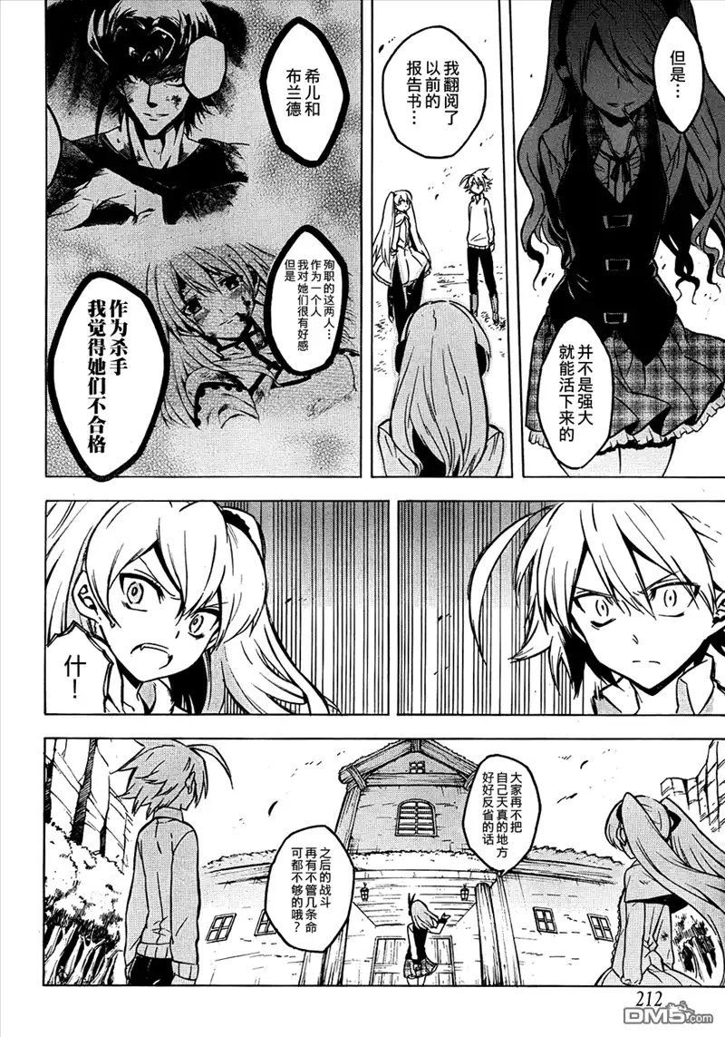 《斩·赤红之瞳!》第23话 斩杀新人 第20页