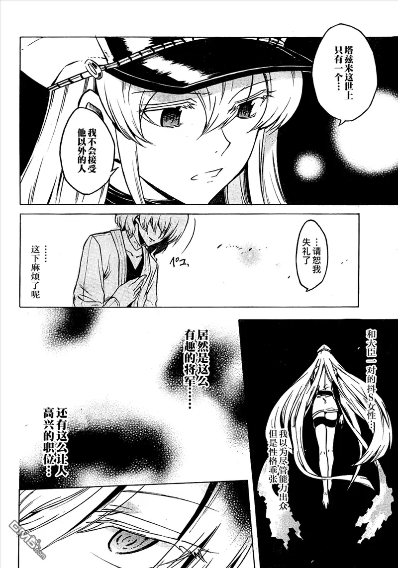 《斩·赤红之瞳!》第23话 斩杀新人 第38页