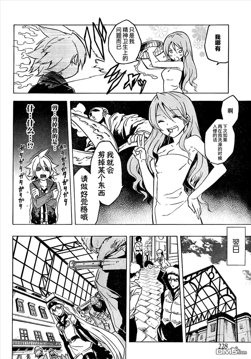 《斩·赤红之瞳!》第23话 斩杀新人 第36页