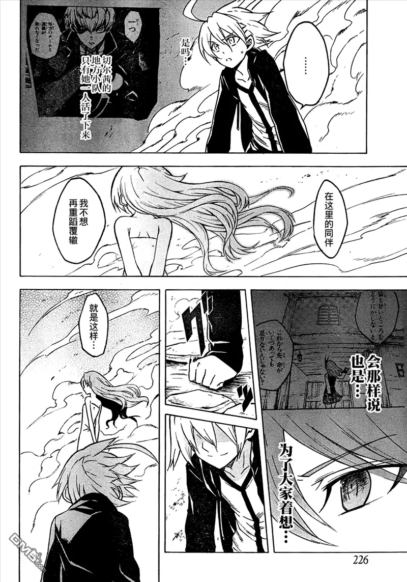 《斩·赤红之瞳!》第23话 斩杀新人 第34页