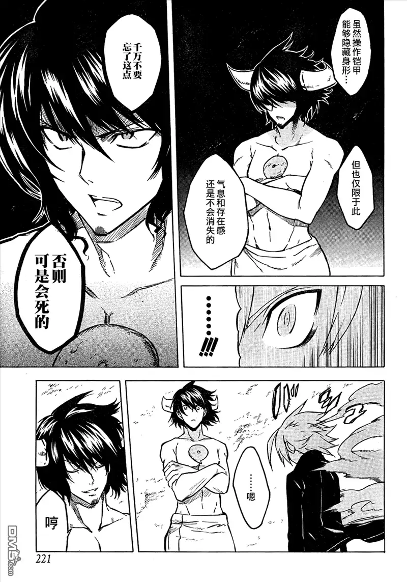 《斩·赤红之瞳!》第23话 斩杀新人 第29页