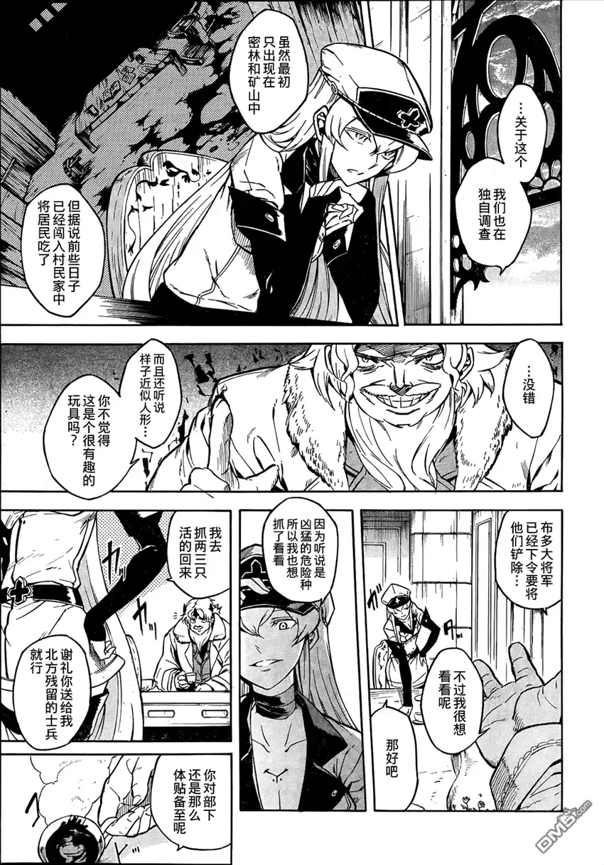 《斩·赤红之瞳!》第24话 斩杀危险种 第8页