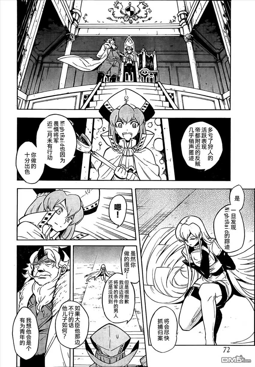 《斩·赤红之瞳!》第24话 斩杀危险种 第5页
