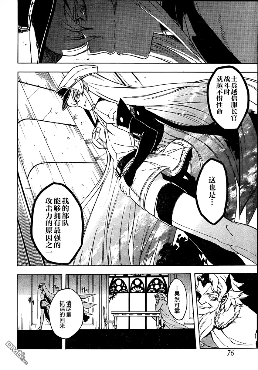 《斩·赤红之瞳!》第24话 斩杀危险种 第9页