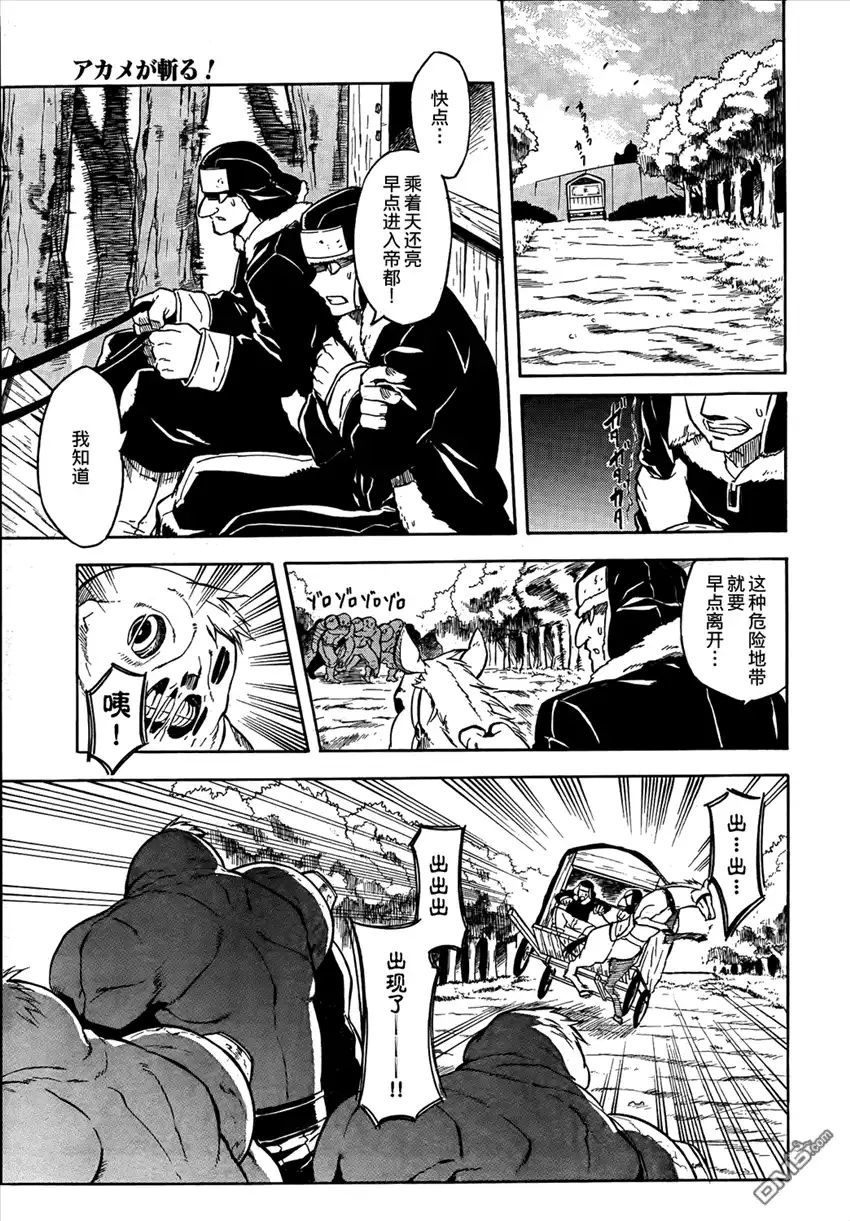 《斩·赤红之瞳!》第24话 斩杀危险种 第10页