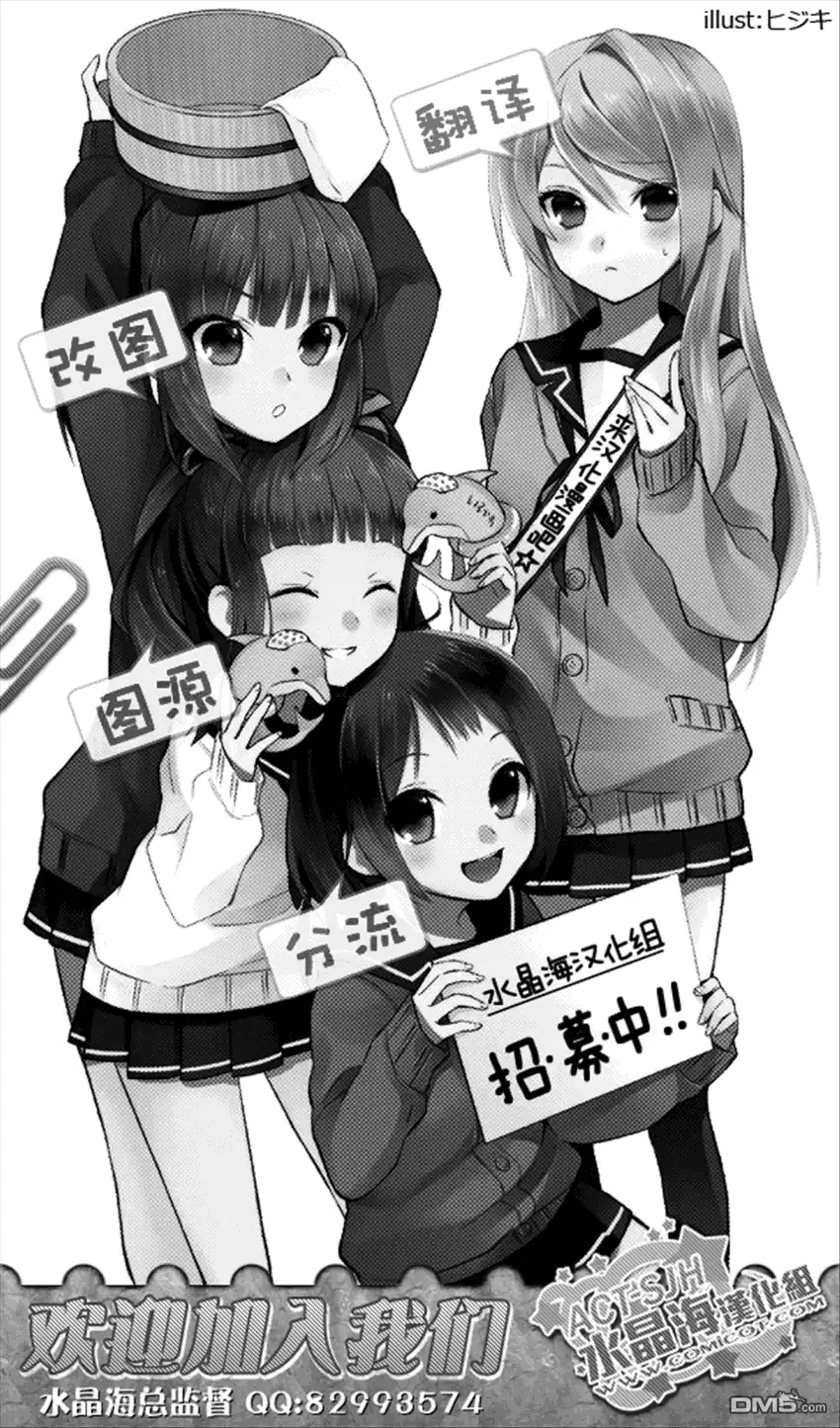 《斩·赤红之瞳!》第24话 斩杀危险种 第31页