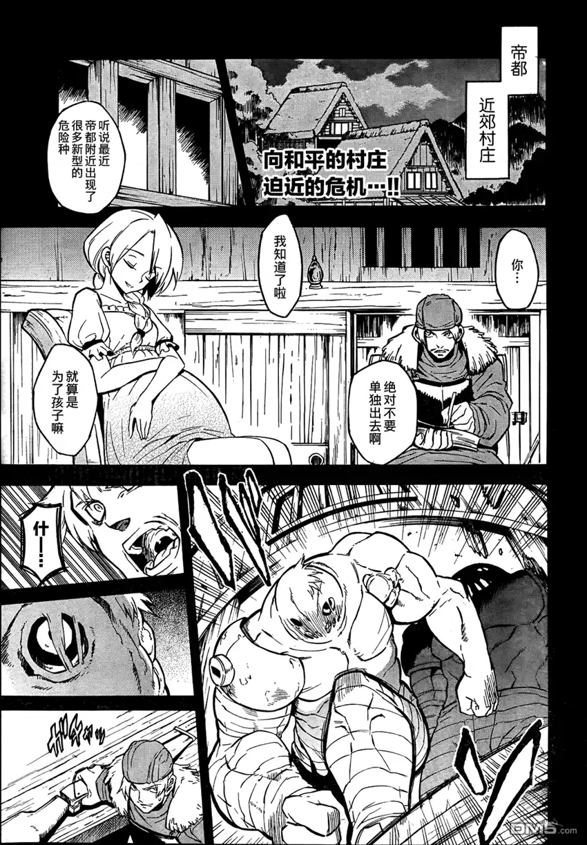 《斩·赤红之瞳!》第24话 斩杀危险种 第2页