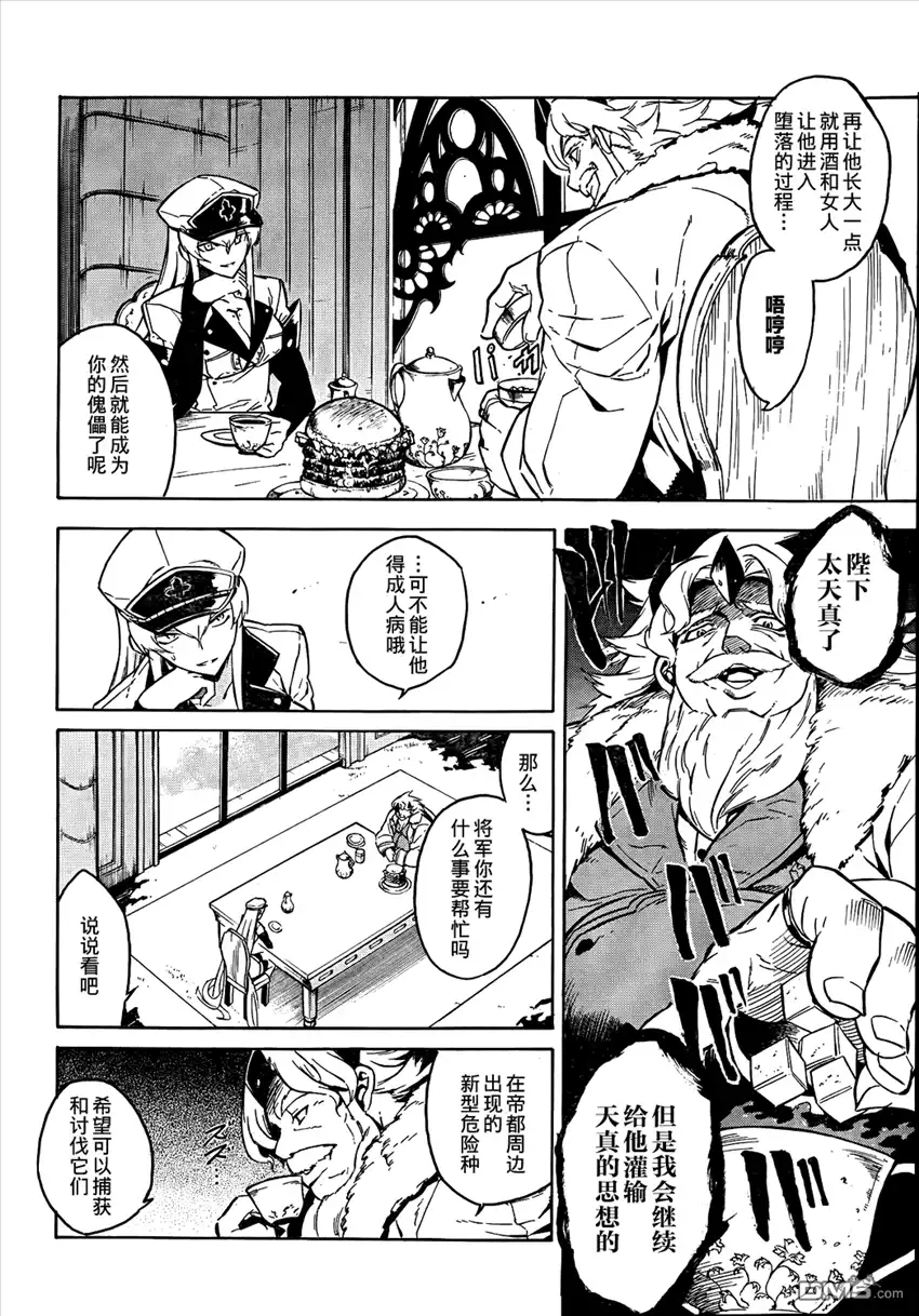 《斩·赤红之瞳!》第24话 斩杀危险种 第7页