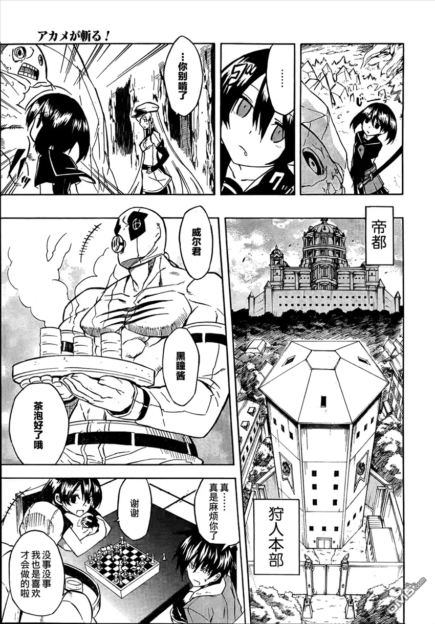《斩·赤红之瞳!》第24话 斩杀危险种 第18页