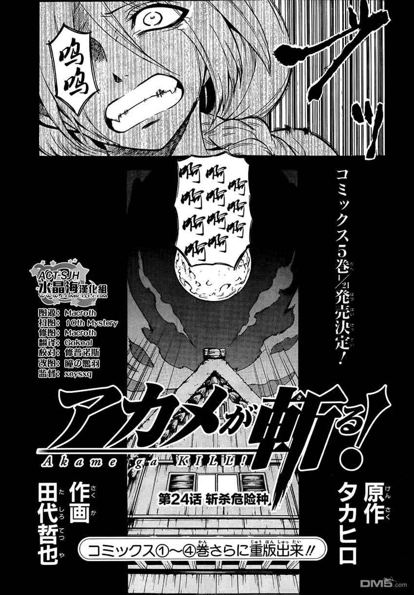 《斩·赤红之瞳!》第24话 斩杀危险种 第4页