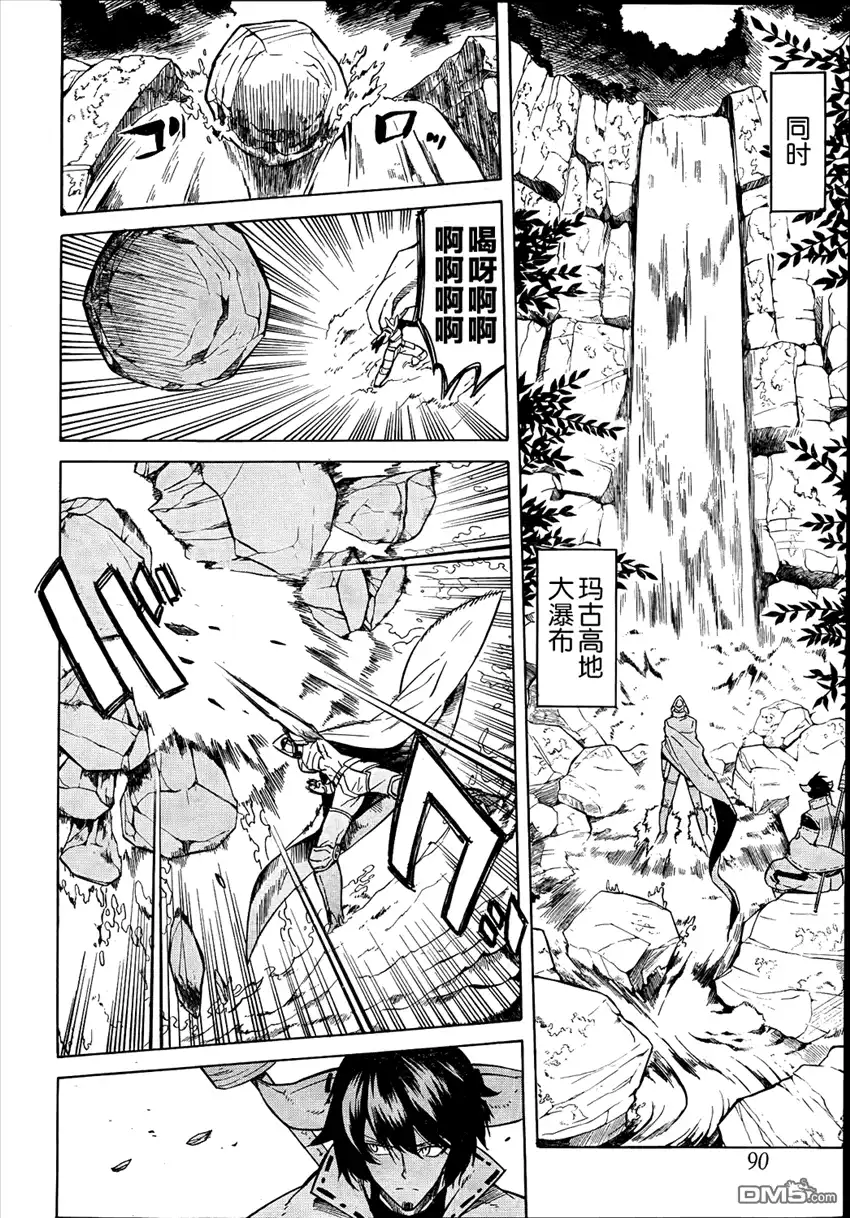 《斩·赤红之瞳!》第24话 斩杀危险种 第23页