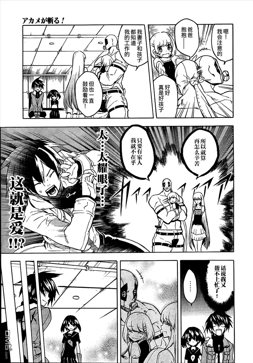 《斩·赤红之瞳!》第24话 斩杀危险种 第22页