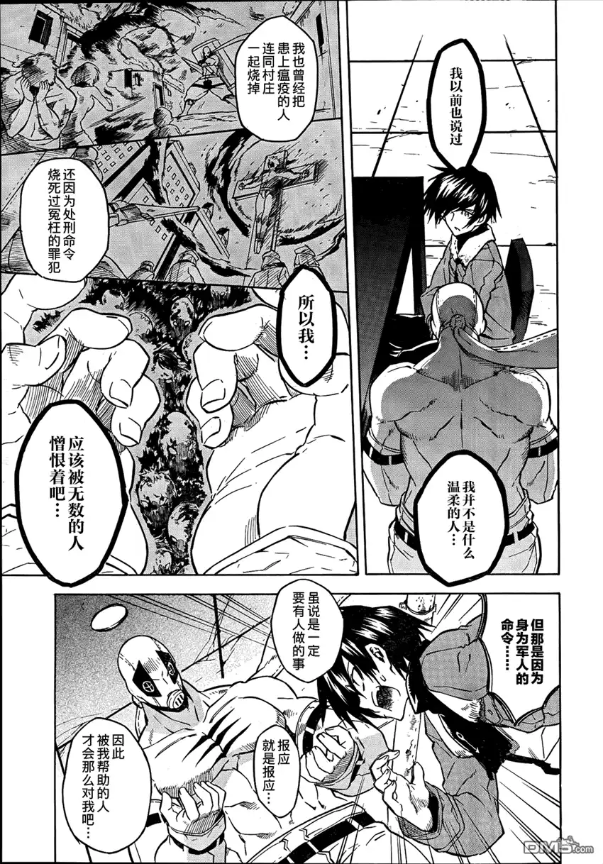 《斩·赤红之瞳!》第24话 斩杀危险种 第20页