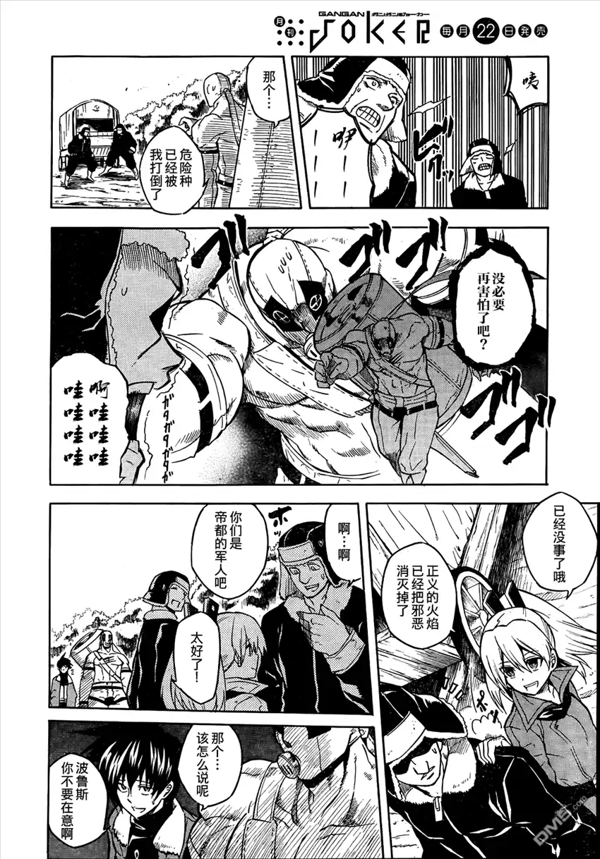 《斩·赤红之瞳!》第24话 斩杀危险种 第15页