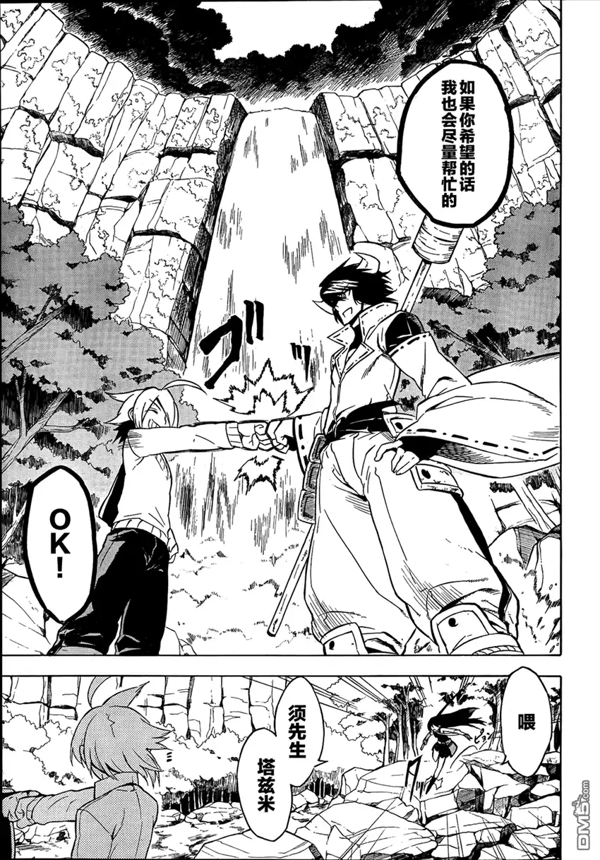 《斩·赤红之瞳!》第24话 斩杀危险种 第28页