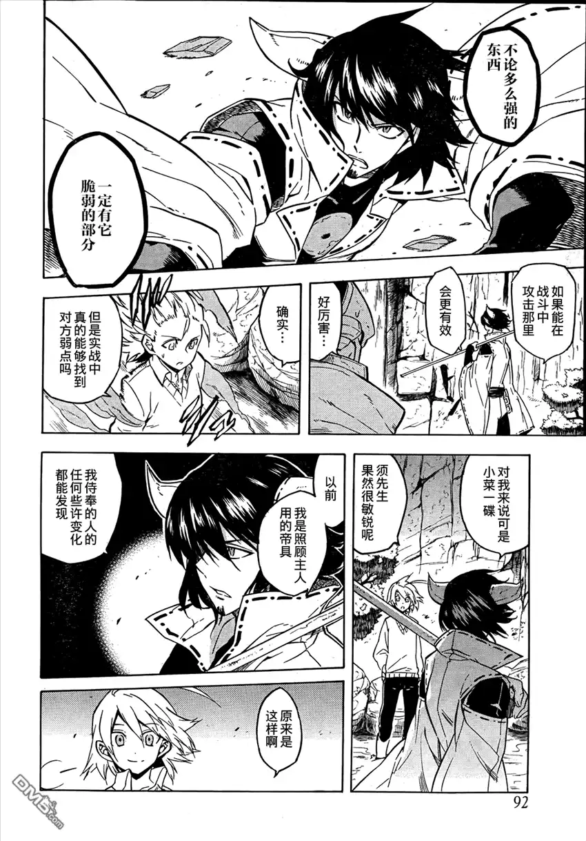《斩·赤红之瞳!》第24话 斩杀危险种 第25页