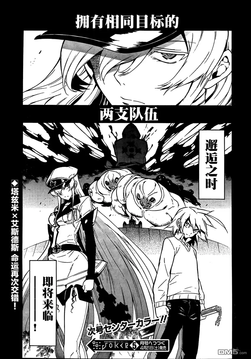 《斩·赤红之瞳!》第24话 斩杀危险种 第30页