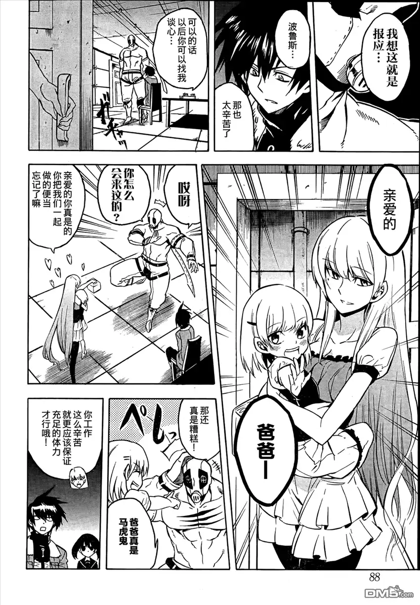 《斩·赤红之瞳!》第24话 斩杀危险种 第21页