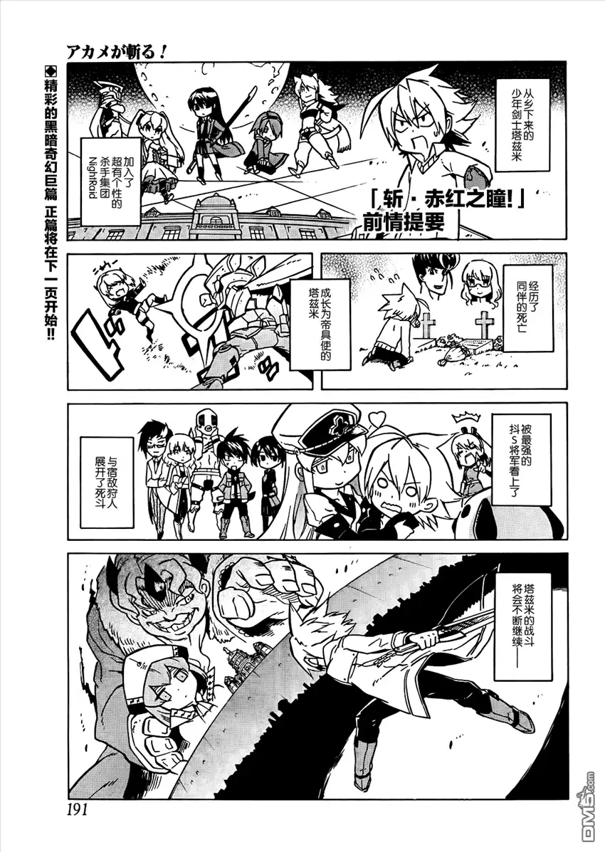 《斩·赤红之瞳!》第24话 斩杀危险种 第1页