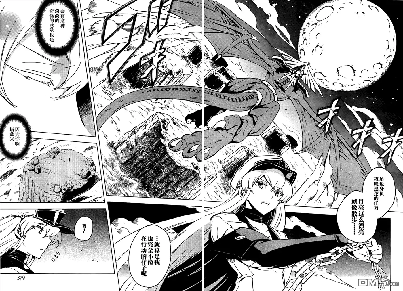 《斩·赤红之瞳!》第25话 斩断阻碍 第28页