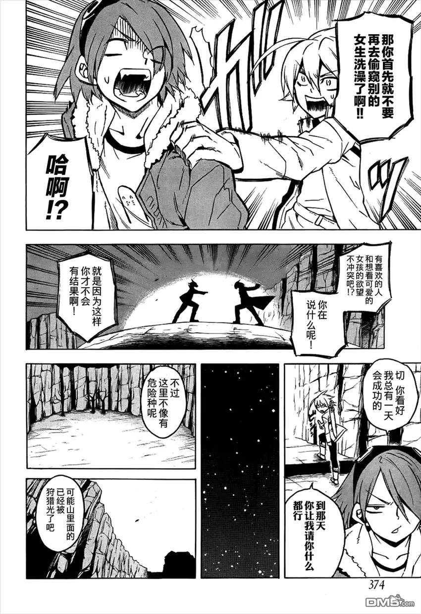 《斩·赤红之瞳!》第25话 斩断阻碍 第24页