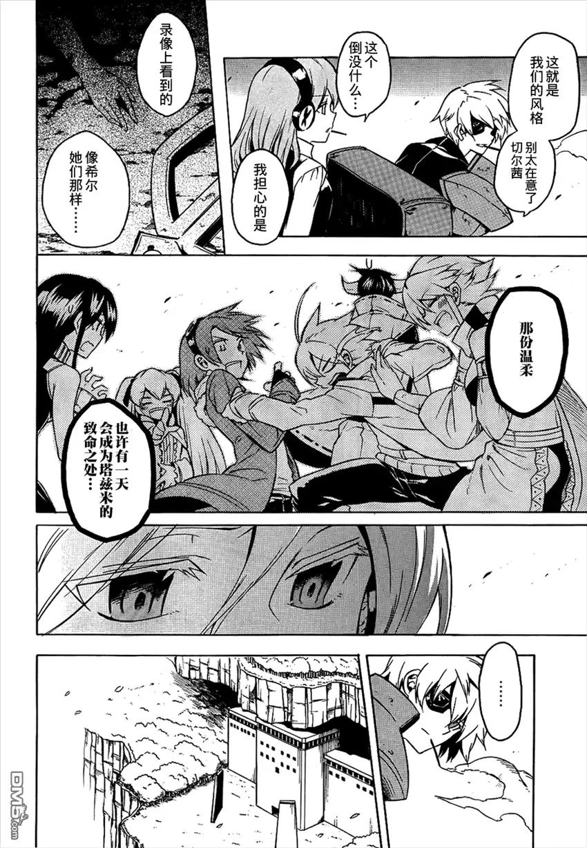 《斩·赤红之瞳!》第25话 斩断阻碍 第10页