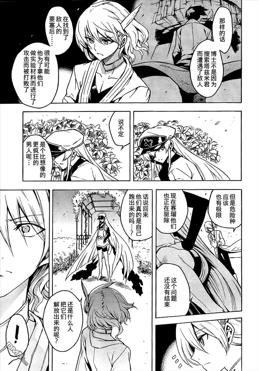 《斩·赤红之瞳!》第25话 斩断阻碍 第13页
