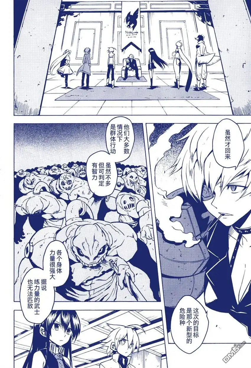 《斩·赤红之瞳!》第25话 斩断阻碍 第4页