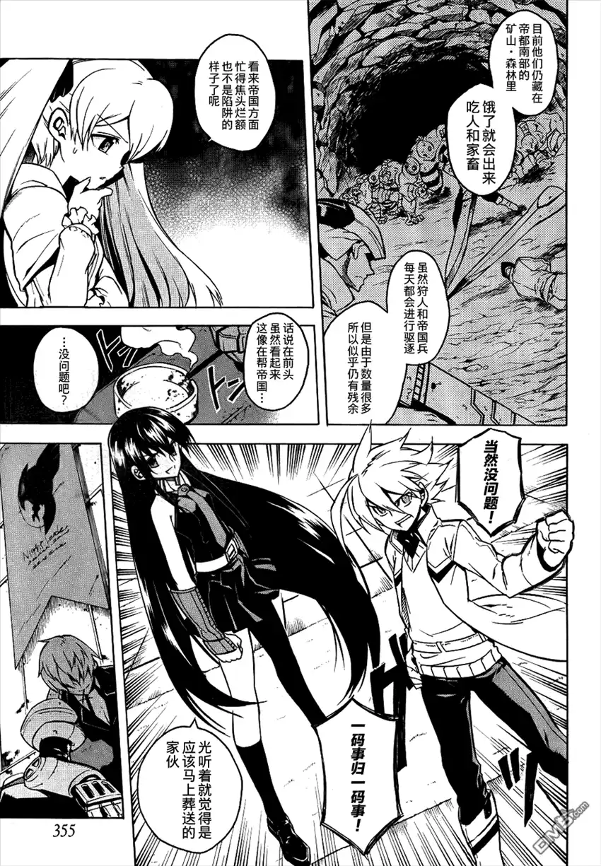《斩·赤红之瞳!》第25话 斩断阻碍 第5页