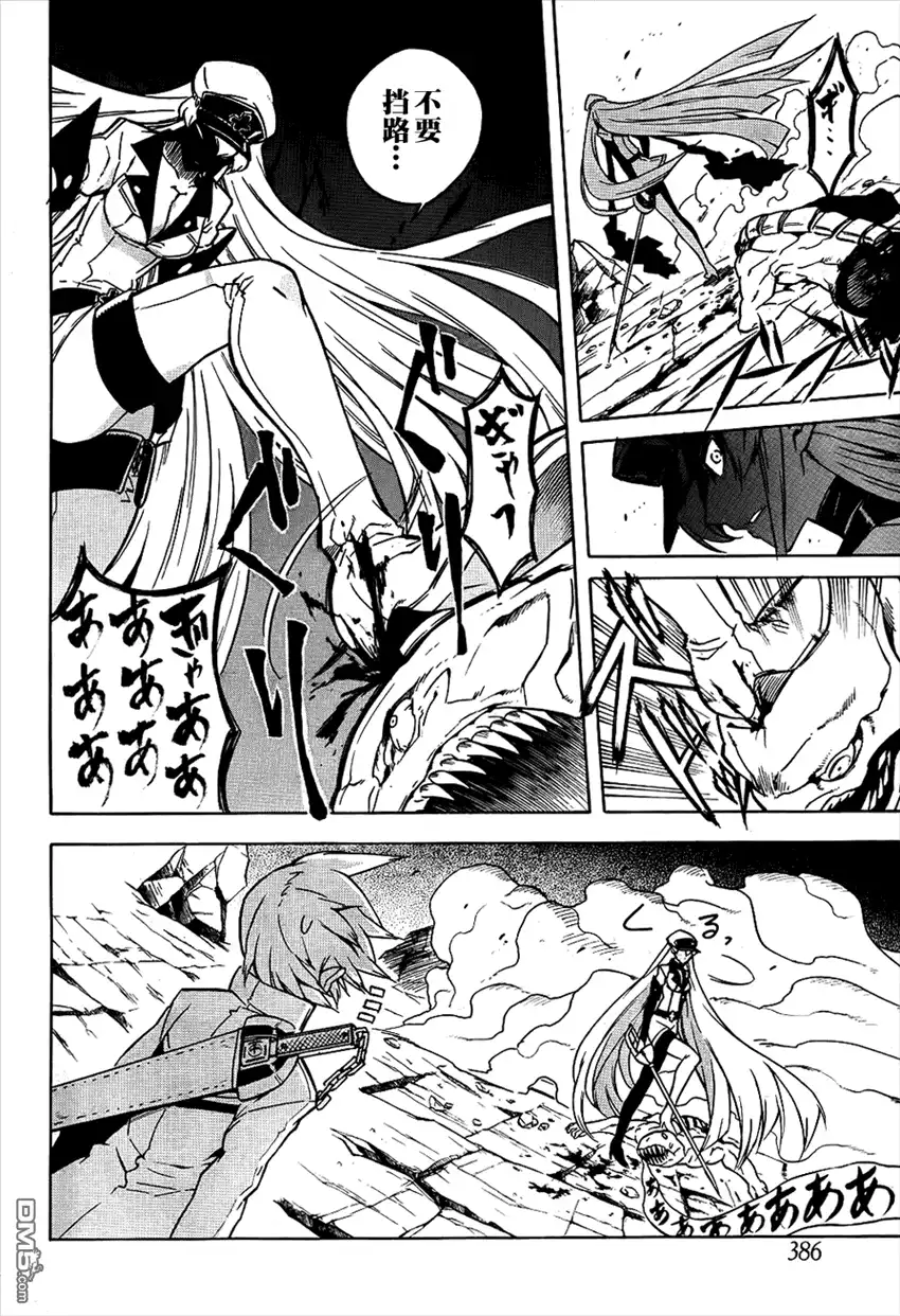 《斩·赤红之瞳!》第25话 斩断阻碍 第34页